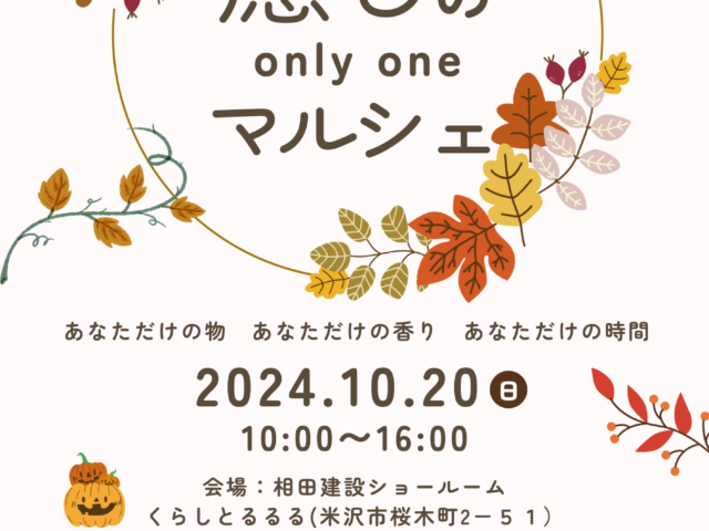 癒しのonlyoneマルシェ開催！