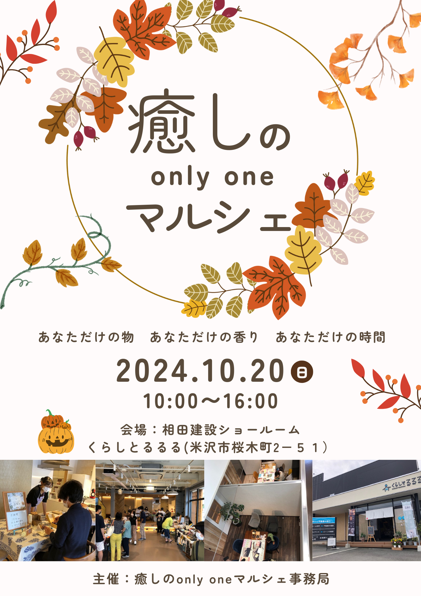 癒しのonlyoneマルシェ開催！