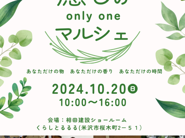 癒しのonlyoneマルシェ開催！