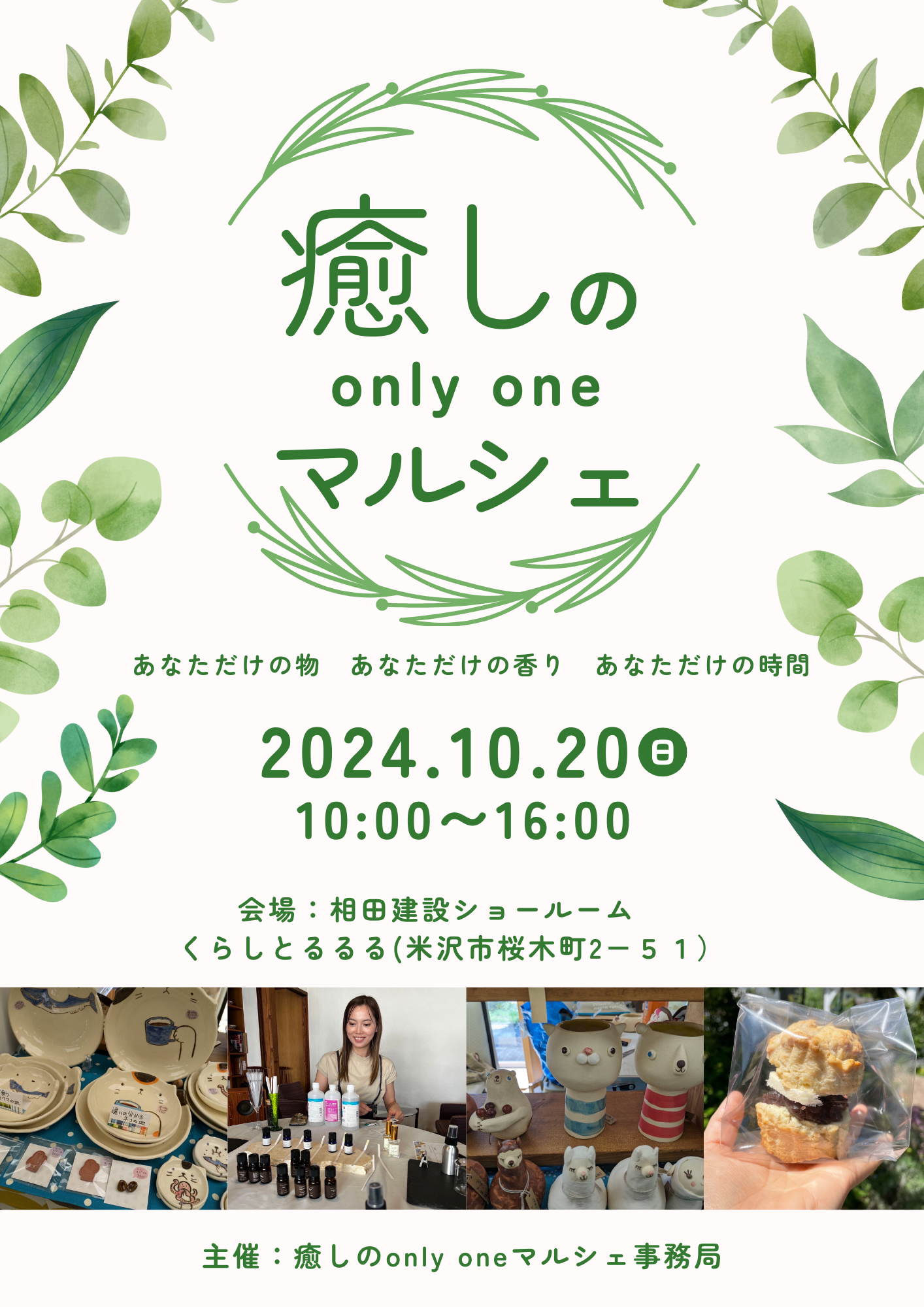 癒しのonlyoneマルシェ開催！